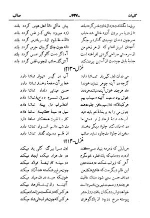 کلیات صائب تبریزی از روی نسخهٔ خطی که خود شاعر تصحیح نموده با مقدمه و شرح حال آقای امیری فیروزکوهی از انتشارات کتابفروشی خیام، مقدمه مورخ ۱۳۳۳ شمسی - گردآورنده: ج. آزمون - تصویر ۴۸۵