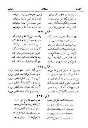 کلیات صائب تبریزی از روی نسخهٔ خطی که خود شاعر تصحیح نموده با مقدمه و شرح حال آقای امیری فیروزکوهی از انتشارات کتابفروشی خیام، مقدمه مورخ ۱۳۳۳ شمسی - گردآورنده: ج. آزمون - تصویر ۴۹۶