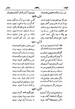 کلیات صائب تبریزی از روی نسخهٔ خطی که خود شاعر تصحیح نموده با مقدمه و شرح حال آقای امیری فیروزکوهی از انتشارات کتابفروشی خیام، مقدمه مورخ ۱۳۳۳ شمسی - گردآورنده: ج. آزمون - تصویر ۵۹۴