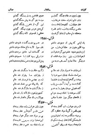 کلیات صائب تبریزی از روی نسخهٔ خطی که خود شاعر تصحیح نموده با مقدمه و شرح حال آقای امیری فیروزکوهی از انتشارات کتابفروشی خیام، مقدمه مورخ ۱۳۳۳ شمسی - گردآورنده: ج. آزمون - تصویر ۷۴۴