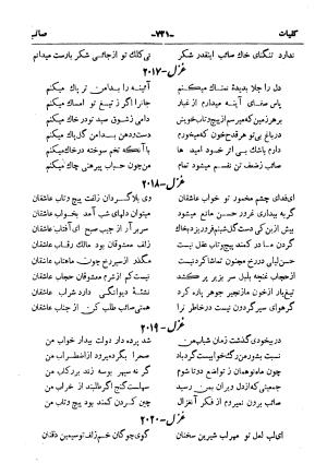 کلیات صائب تبریزی از روی نسخهٔ خطی که خود شاعر تصحیح نموده با مقدمه و شرح حال آقای امیری فیروزکوهی از انتشارات کتابفروشی خیام، مقدمه مورخ ۱۳۳۳ شمسی - گردآورنده: ج. آزمون - تصویر ۷۶۹