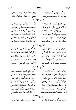 کلیات صائب تبریزی از روی نسخهٔ خطی که خود شاعر تصحیح نموده با مقدمه و شرح حال آقای امیری فیروزکوهی از انتشارات کتابفروشی خیام، مقدمه مورخ ۱۳۳۳ شمسی - گردآورنده: ج. آزمون - تصویر ۷۷۱