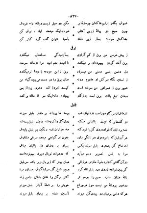 کلیات صائب تبریزی از روی نسخهٔ خطی که خود شاعر تصحیح نموده با مقدمه و شرح حال آقای امیری فیروزکوهی از انتشارات کتابفروشی خیام، مقدمه مورخ ۱۳۳۳ شمسی - گردآورنده: ج. آزمون - تصویر ۸۷۵
