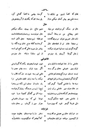 کلیات صائب تبریزی از روی نسخهٔ خطی که خود شاعر تصحیح نموده با مقدمه و شرح حال آقای امیری فیروزکوهی از انتشارات کتابفروشی خیام، مقدمه مورخ ۱۳۳۳ شمسی - گردآورنده: ج. آزمون - تصویر ۸۸۴