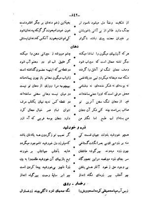 کلیات صائب تبریزی از روی نسخهٔ خطی که خود شاعر تصحیح نموده با مقدمه و شرح حال آقای امیری فیروزکوهی از انتشارات کتابفروشی خیام، مقدمه مورخ ۱۳۳۳ شمسی - گردآورنده: ج. آزمون - تصویر ۸۹۰