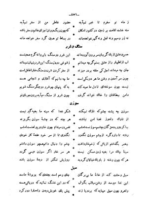 کلیات صائب تبریزی از روی نسخهٔ خطی که خود شاعر تصحیح نموده با مقدمه و شرح حال آقای امیری فیروزکوهی از انتشارات کتابفروشی خیام، مقدمه مورخ ۱۳۳۳ شمسی - گردآورنده: ج. آزمون - تصویر ۸۹۹