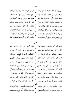 کلیات صائب تبریزی از روی نسخهٔ خطی که خود شاعر تصحیح نموده با مقدمه و شرح حال آقای امیری فیروزکوهی از انتشارات کتابفروشی خیام، مقدمه مورخ ۱۳۳۳ شمسی - گردآورنده: ج. آزمون - تصویر ۹۱۳