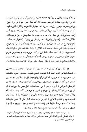 مختارنامه مجموعه رباعیات به تصحیح محمدرضا شفیعی کدکنی - فرید الدین عطار نیشابوری - تصویر ۲۵