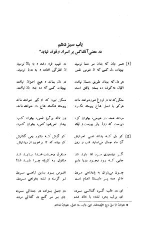 مختارنامه مجموعه رباعیات به تصحیح محمدرضا شفیعی کدکنی - فرید الدین عطار نیشابوری - تصویر ۱۴۷