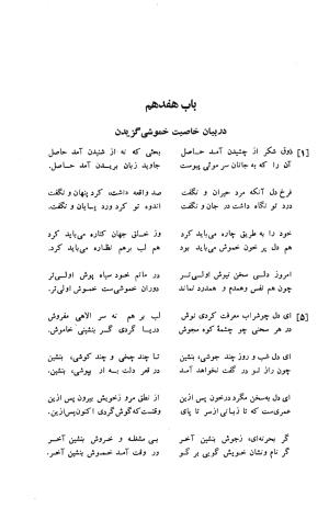 مختارنامه مجموعه رباعیات به تصحیح محمدرضا شفیعی کدکنی - فرید الدین عطار نیشابوری - تصویر ۱۶۱
