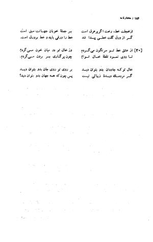 مختارنامه مجموعه رباعیات به تصحیح محمدرضا شفیعی کدکنی - فرید الدین عطار نیشابوری - تصویر ۲۵۹