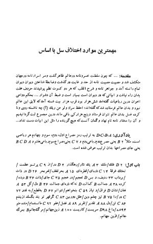 مختارنامه مجموعه رباعیات به تصحیح محمدرضا شفیعی کدکنی - فرید الدین عطار نیشابوری - تصویر ۳۳۰