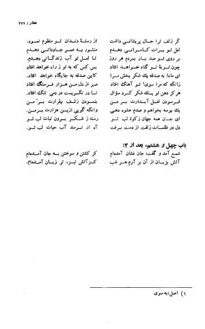 مختارنامه مجموعه رباعیات به تصحیح محمدرضا شفیعی کدکنی - فرید الدین عطار نیشابوری - تصویر ۳۴۴