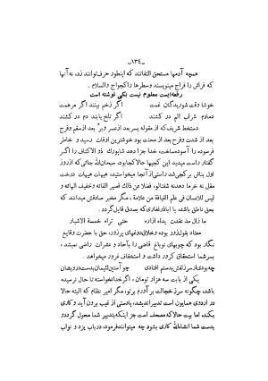 منشآت قائم مقام کتابفروشی علمیه اسلامیه - معتمد الدوله حاج فرهاد میرزا - تصویر ۱۳۵