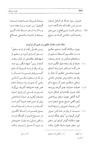 مثنوی هفت اورنگ (جلد اول) - زیر نظر دفتر میراث مکتوب - نور الدین عبدالرحمان بن احمد جامی - تصویر ۴۴۰
