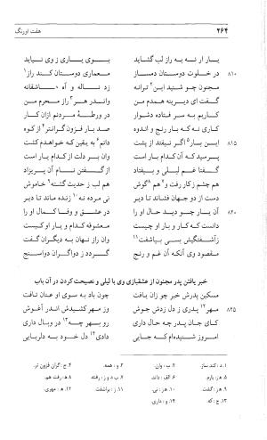 مثنوی هفت اورنگ (جلد دوم) زیر نظر دفتر میراث مکتوب - نور الدین عبدالرحمان بن احمد جامی - تصویر ۲۷۳