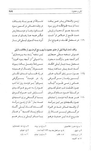 مثنوی هفت اورنگ (جلد دوم) زیر نظر دفتر میراث مکتوب - نور الدین عبدالرحمان بن احمد جامی - تصویر ۲۸۸