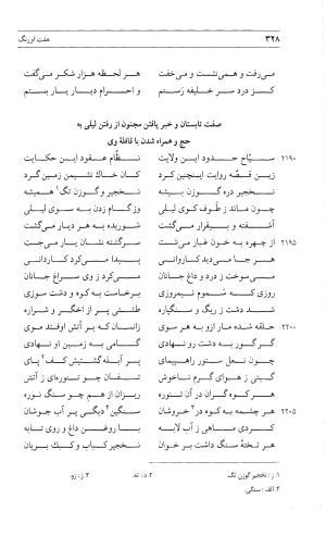 مثنوی هفت اورنگ (جلد دوم) زیر نظر دفتر میراث مکتوب - نور الدین عبدالرحمان بن احمد جامی - تصویر ۳۳۷