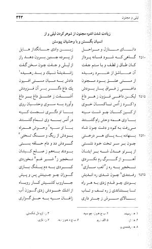 مثنوی هفت اورنگ (جلد دوم) زیر نظر دفتر میراث مکتوب - نور الدین عبدالرحمان بن احمد جامی - تصویر ۳۵۲