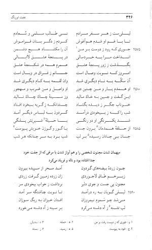 مثنوی هفت اورنگ (جلد دوم) زیر نظر دفتر میراث مکتوب - نور الدین عبدالرحمان بن احمد جامی - تصویر ۳۵۵