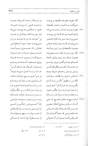 مثنوی هفت اورنگ (جلد دوم) زیر نظر دفتر میراث مکتوب - نور الدین عبدالرحمان بن احمد جامی - تصویر ۳۸۶