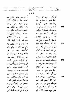 دیوان کامل ایرج میرزا - محمد جعفر محجوب - تصویر ۱۵۶