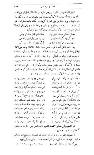 دیوان اثیرالدین آخسیکتی به اهتمام رکن الدین همایون فرخ - اثیرالدین آخسیکتی - تصویر ۱۷