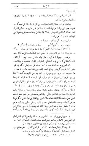 دیوان اثیرالدین آخسیکتی به اهتمام رکن الدین همایون فرخ - اثیرالدین آخسیکتی - تصویر ۳۳