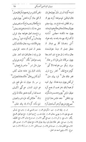 دیوان اثیرالدین آخسیکتی به اهتمام رکن الدین همایون فرخ - اثیرالدین آخسیکتی - تصویر ۱۳۷