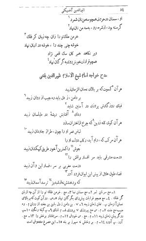 دیوان اثیرالدین آخسیکتی به اهتمام رکن الدین همایون فرخ - اثیرالدین آخسیکتی - تصویر ۱۹۶