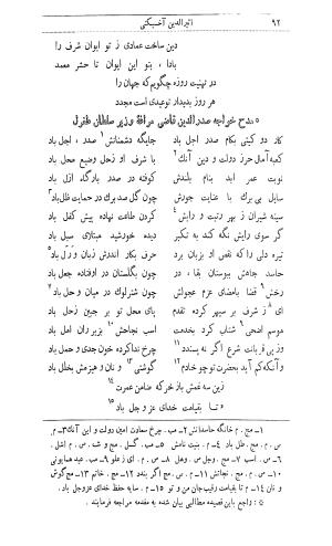 دیوان اثیرالدین آخسیکتی به اهتمام رکن الدین همایون فرخ - اثیرالدین آخسیکتی - تصویر ۲۰۴