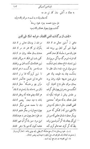 دیوان اثیرالدین آخسیکتی به اهتمام رکن الدین همایون فرخ - اثیرالدین آخسیکتی - تصویر ۲۱۵