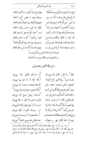 دیوان اثیرالدین آخسیکتی به اهتمام رکن الدین همایون فرخ - اثیرالدین آخسیکتی - تصویر ۲۱۶