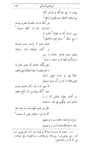 دیوان اثیرالدین آخسیکتی به اهتمام رکن الدین همایون فرخ - اثیرالدین آخسیکتی - تصویر ۲۲۵