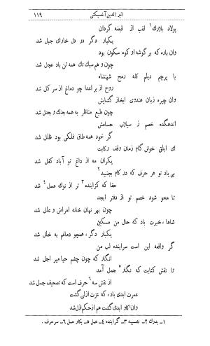 دیوان اثیرالدین آخسیکتی به اهتمام رکن الدین همایون فرخ - اثیرالدین آخسیکتی - تصویر ۲۳۱