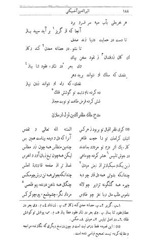دیوان اثیرالدین آخسیکتی به اهتمام رکن الدین همایون فرخ - اثیرالدین آخسیکتی - تصویر ۳۰۰