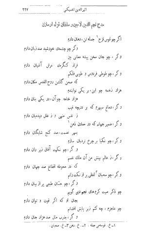 دیوان اثیرالدین آخسیکتی به اهتمام رکن الدین همایون فرخ - اثیرالدین آخسیکتی - تصویر ۳۳۹