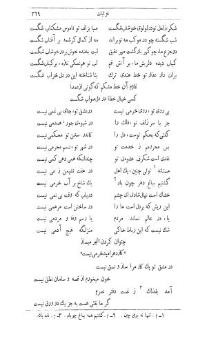 دیوان اثیرالدین آخسیکتی به اهتمام رکن الدین همایون فرخ - اثیرالدین آخسیکتی - تصویر ۴۴۱