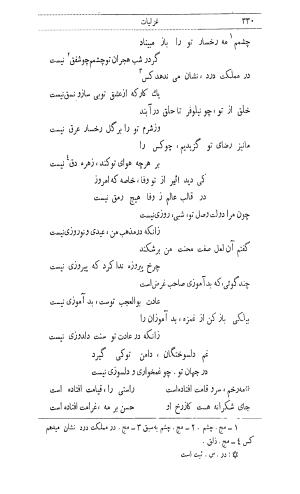 دیوان اثیرالدین آخسیکتی به اهتمام رکن الدین همایون فرخ - اثیرالدین آخسیکتی - تصویر ۴۴۲