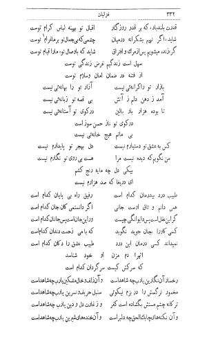 دیوان اثیرالدین آخسیکتی به اهتمام رکن الدین همایون فرخ - اثیرالدین آخسیکتی - تصویر ۴۴۴
