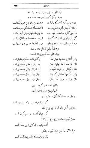 دیوان اثیرالدین آخسیکتی به اهتمام رکن الدین همایون فرخ - اثیرالدین آخسیکتی - تصویر ۴۴۵