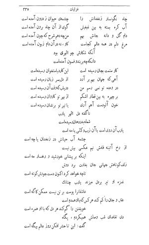 دیوان اثیرالدین آخسیکتی به اهتمام رکن الدین همایون فرخ - اثیرالدین آخسیکتی - تصویر ۴۴۷