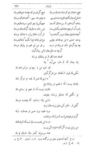 دیوان اثیرالدین آخسیکتی به اهتمام رکن الدین همایون فرخ - اثیرالدین آخسیکتی - تصویر ۴۴۹