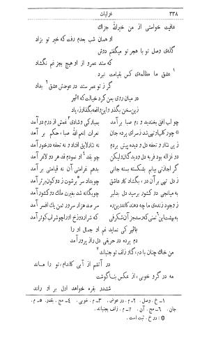 دیوان اثیرالدین آخسیکتی به اهتمام رکن الدین همایون فرخ - اثیرالدین آخسیکتی - تصویر ۴۵۰