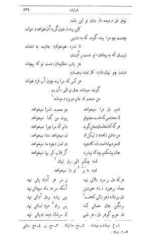 دیوان اثیرالدین آخسیکتی به اهتمام رکن الدین همایون فرخ - اثیرالدین آخسیکتی - تصویر ۴۵۱