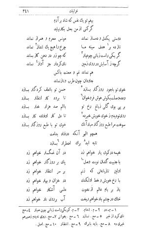دیوان اثیرالدین آخسیکتی به اهتمام رکن الدین همایون فرخ - اثیرالدین آخسیکتی - تصویر ۴۵۳