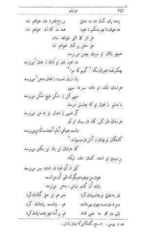 دیوان اثیرالدین آخسیکتی به اهتمام رکن الدین همایون فرخ - اثیرالدین آخسیکتی - تصویر ۴۵۴