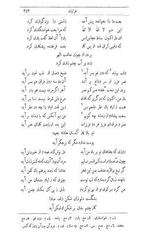 دیوان اثیرالدین آخسیکتی به اهتمام رکن الدین همایون فرخ - اثیرالدین آخسیکتی - تصویر ۴۵۵