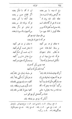 دیوان اثیرالدین آخسیکتی به اهتمام رکن الدین همایون فرخ - اثیرالدین آخسیکتی - تصویر ۴۵۶
