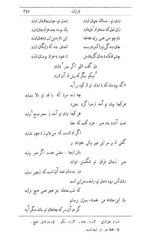دیوان اثیرالدین آخسیکتی به اهتمام رکن الدین همایون فرخ - اثیرالدین آخسیکتی - تصویر ۴۵۷